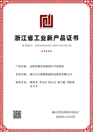 高精度數(shù)控臥軸圓臺(tái)平面磨床新產(chǎn)品評(píng)價(jià)證書(shū)